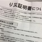 り災証明書